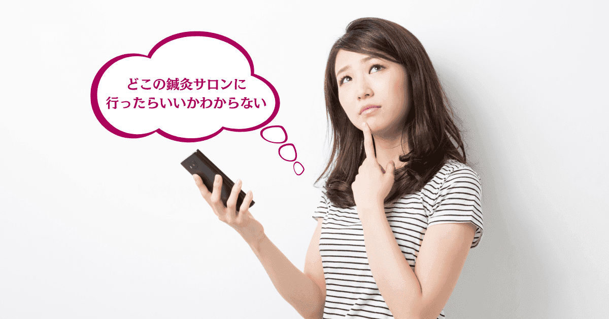 失敗しない店舗の選び方